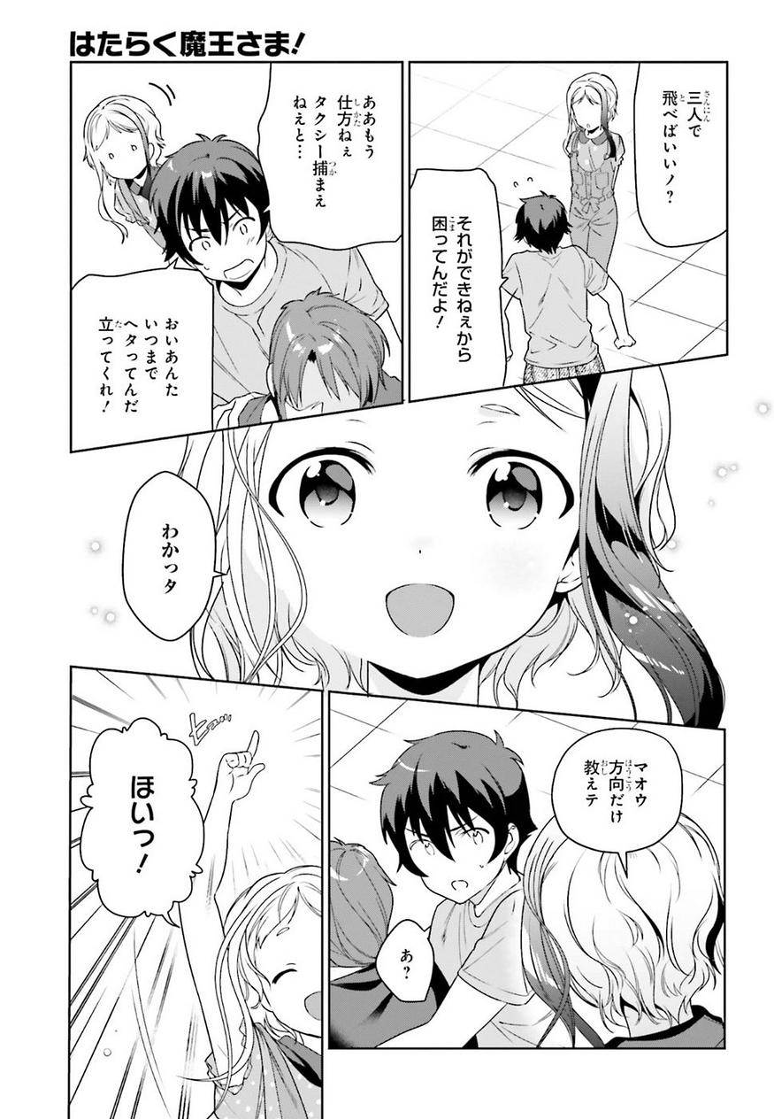 はたらく魔王さま! 第74話 - Page 8