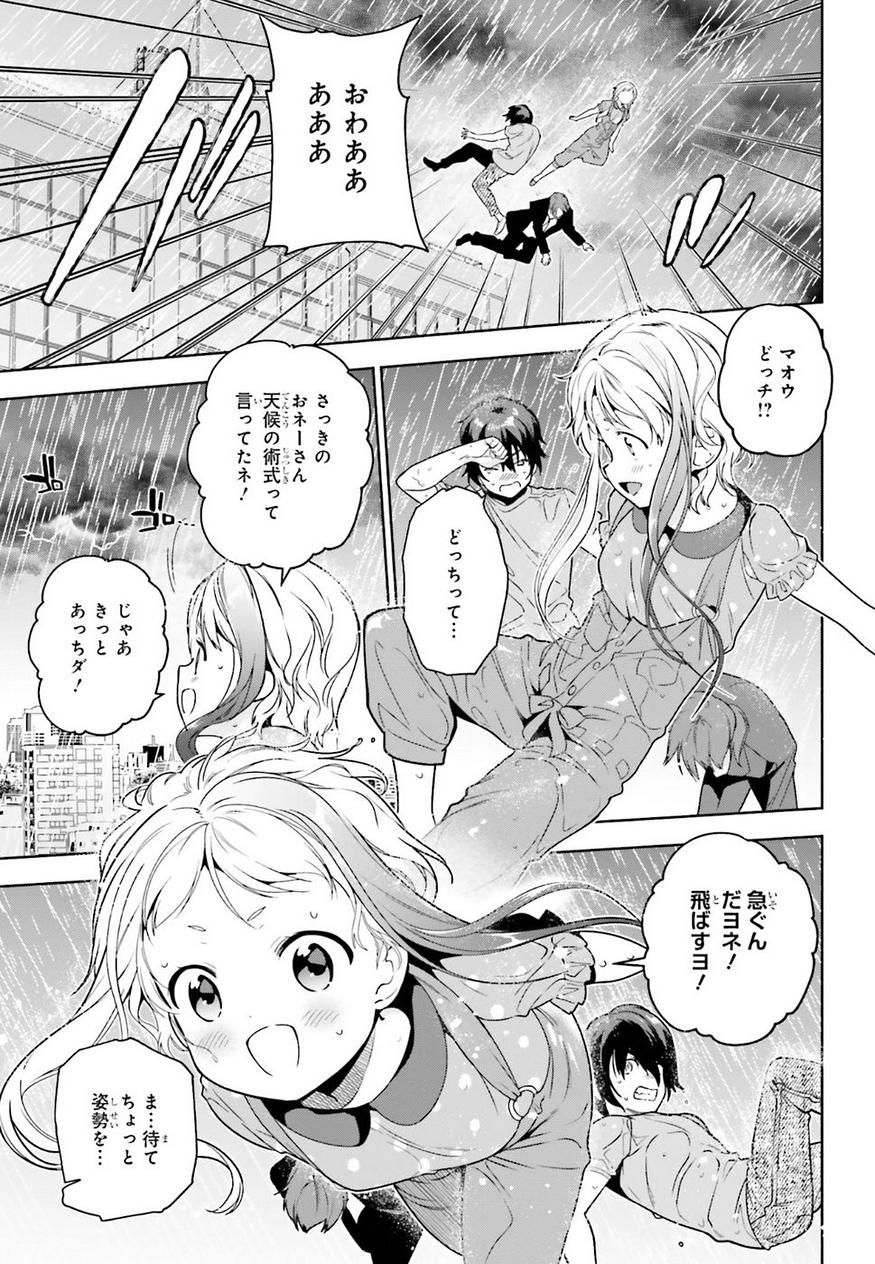 はたらく魔王さま! 第74話 - Page 10