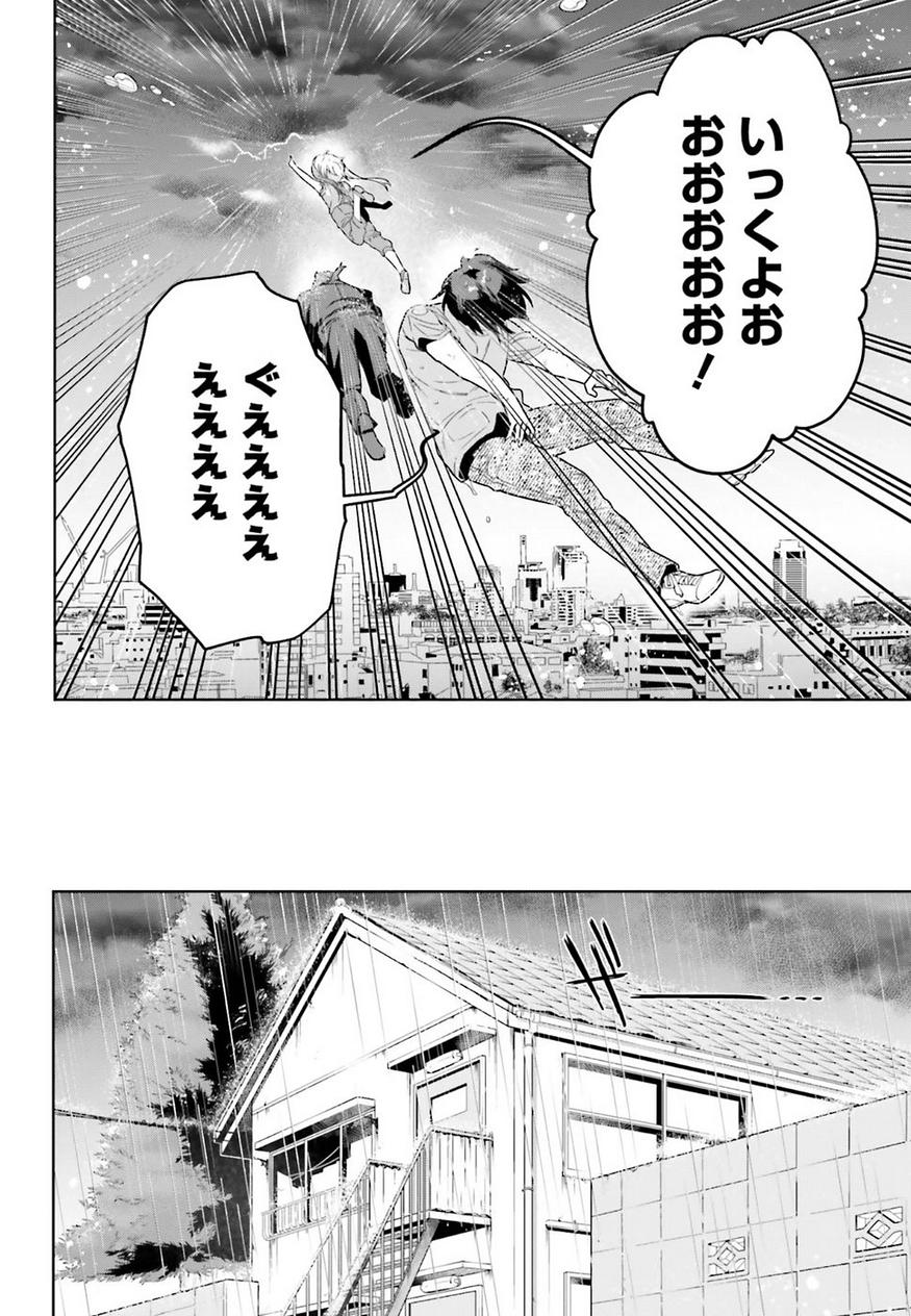 はたらく魔王さま! 第74話 - Page 12