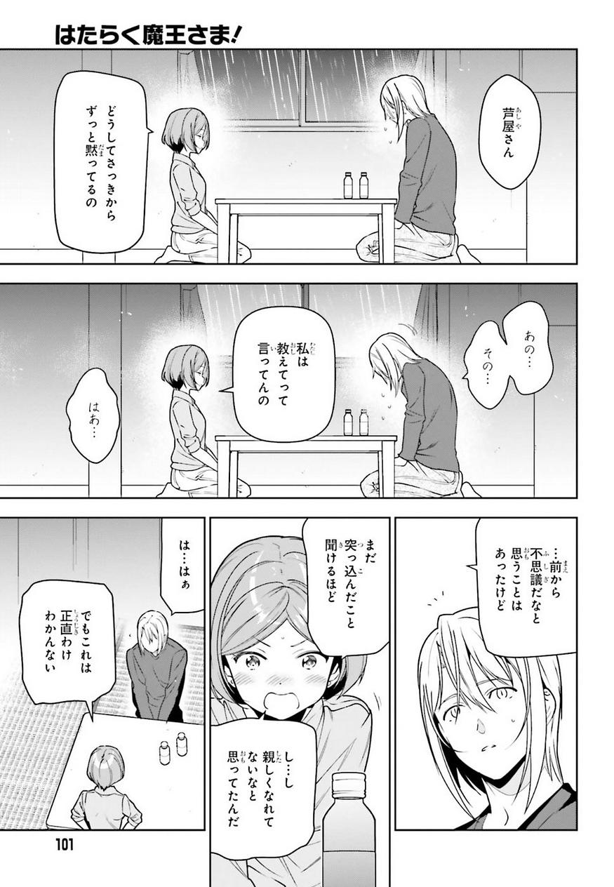 はたらく魔王さま! 第74話 - Page 13