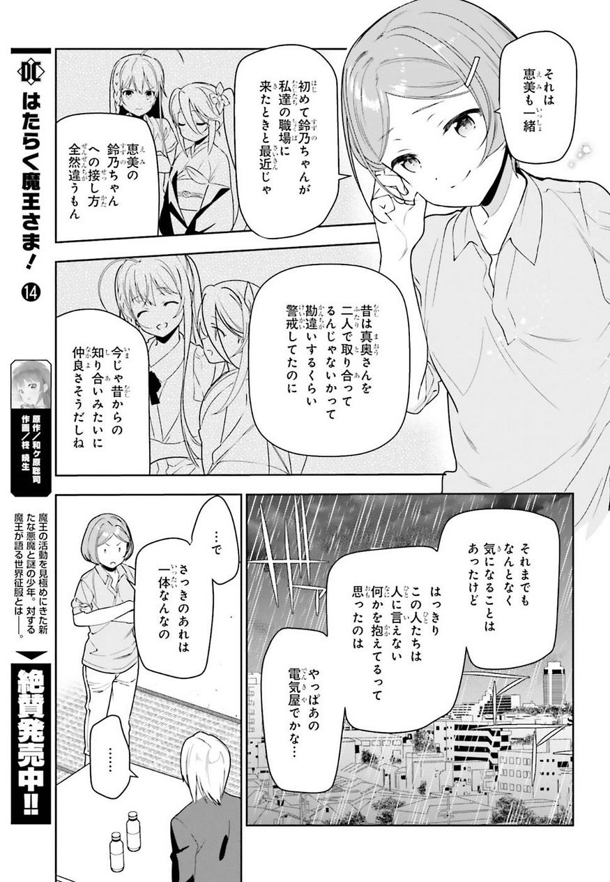 はたらく魔王さま! 第74話 - Page 16