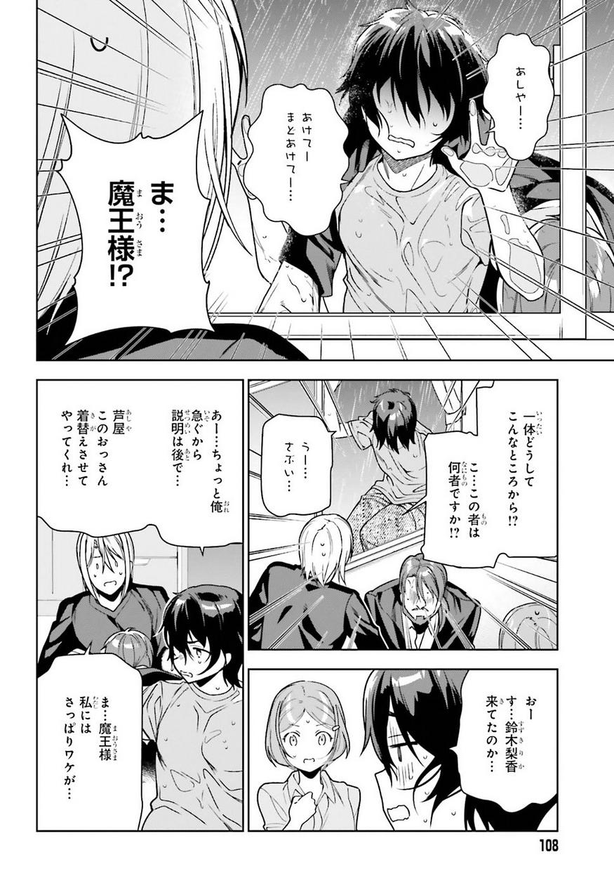 はたらく魔王さま! 第74話 - Page 20