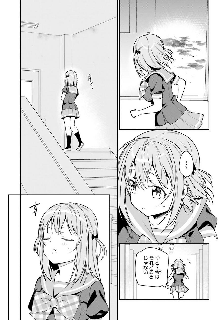 はたらく魔王さま! 第74話 - Page 27