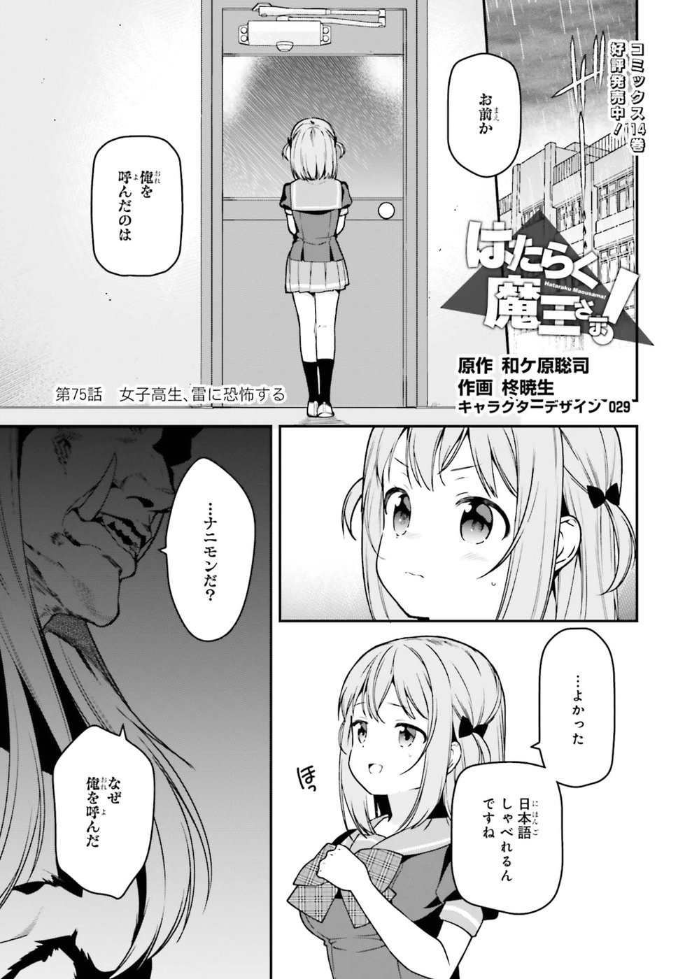 はたらく魔王さま! 第75話 - Page 1