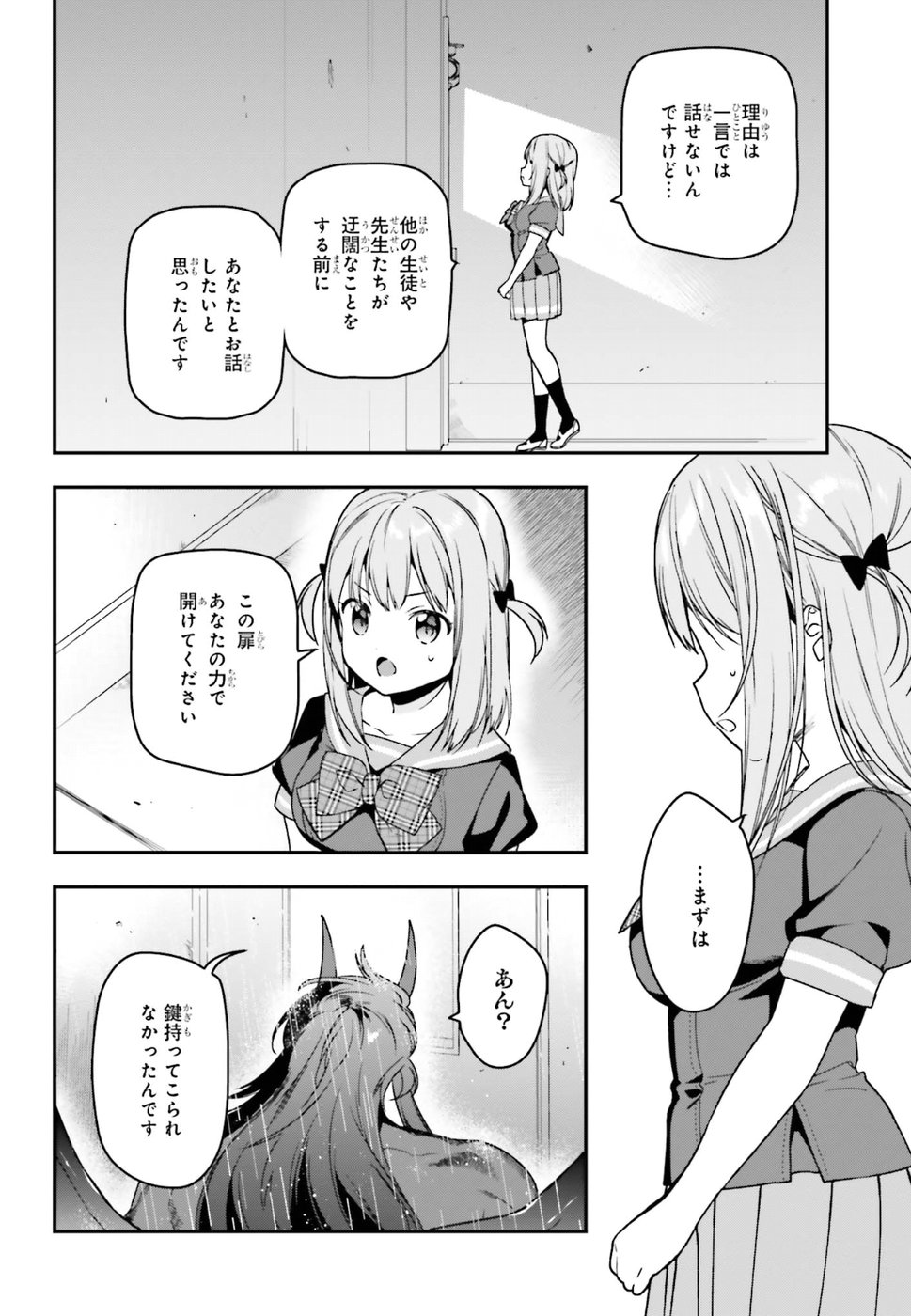 はたらく魔王さま! 第75話 - Page 3