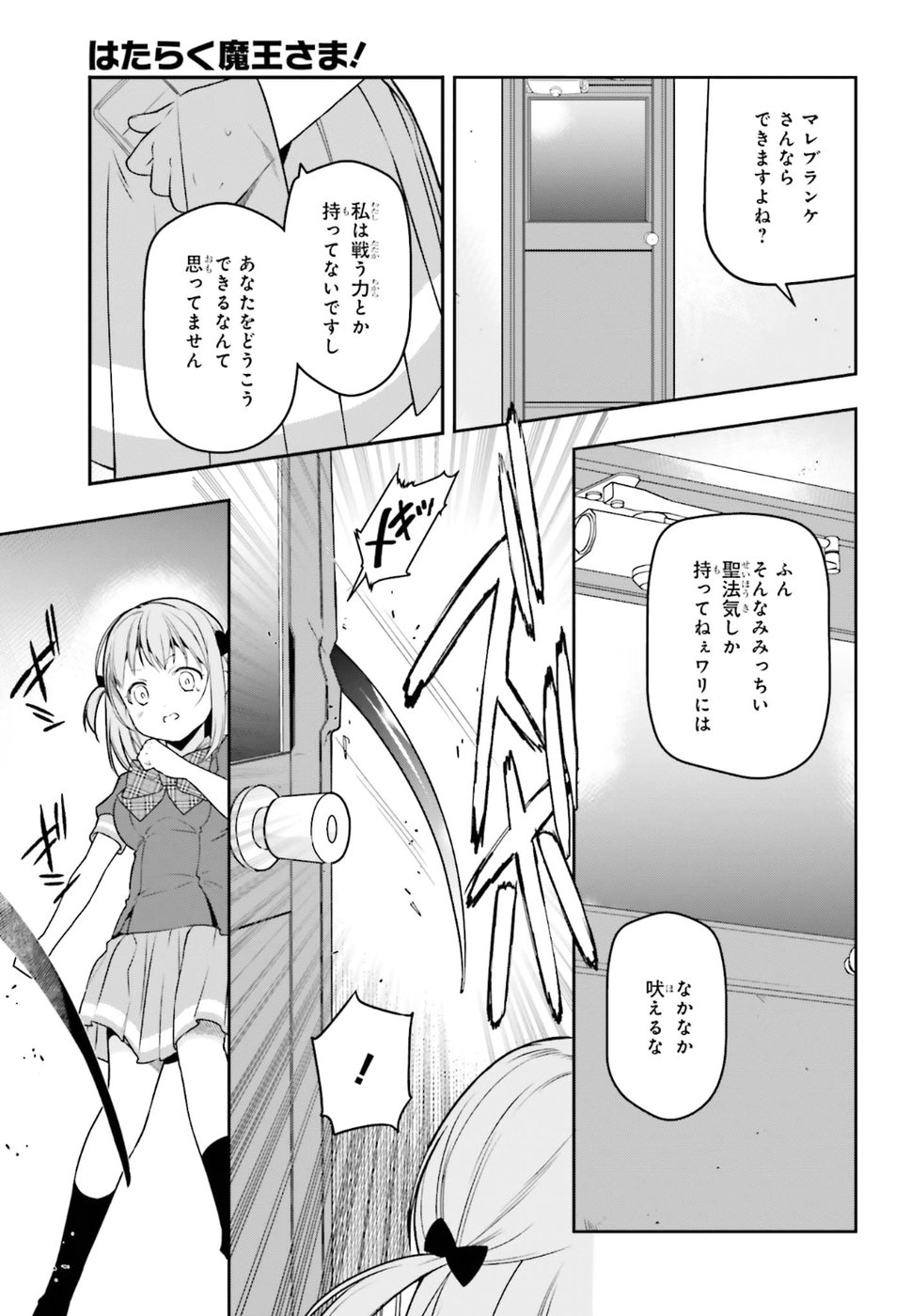 はたらく魔王さま! 第75話 - Page 3