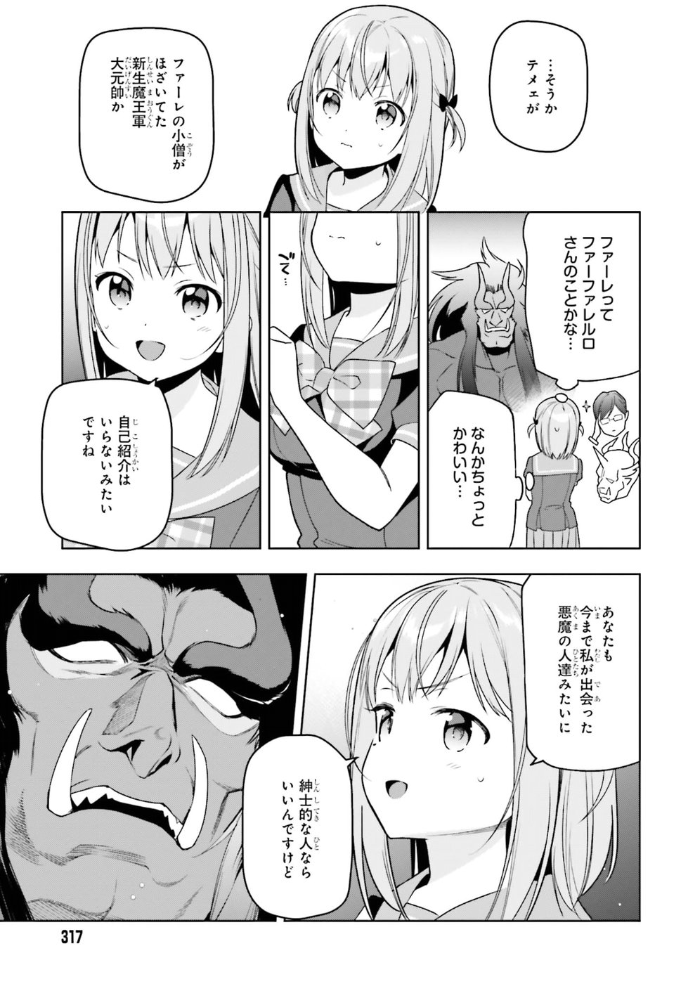 はたらく魔王さま! 第75話 - Page 5