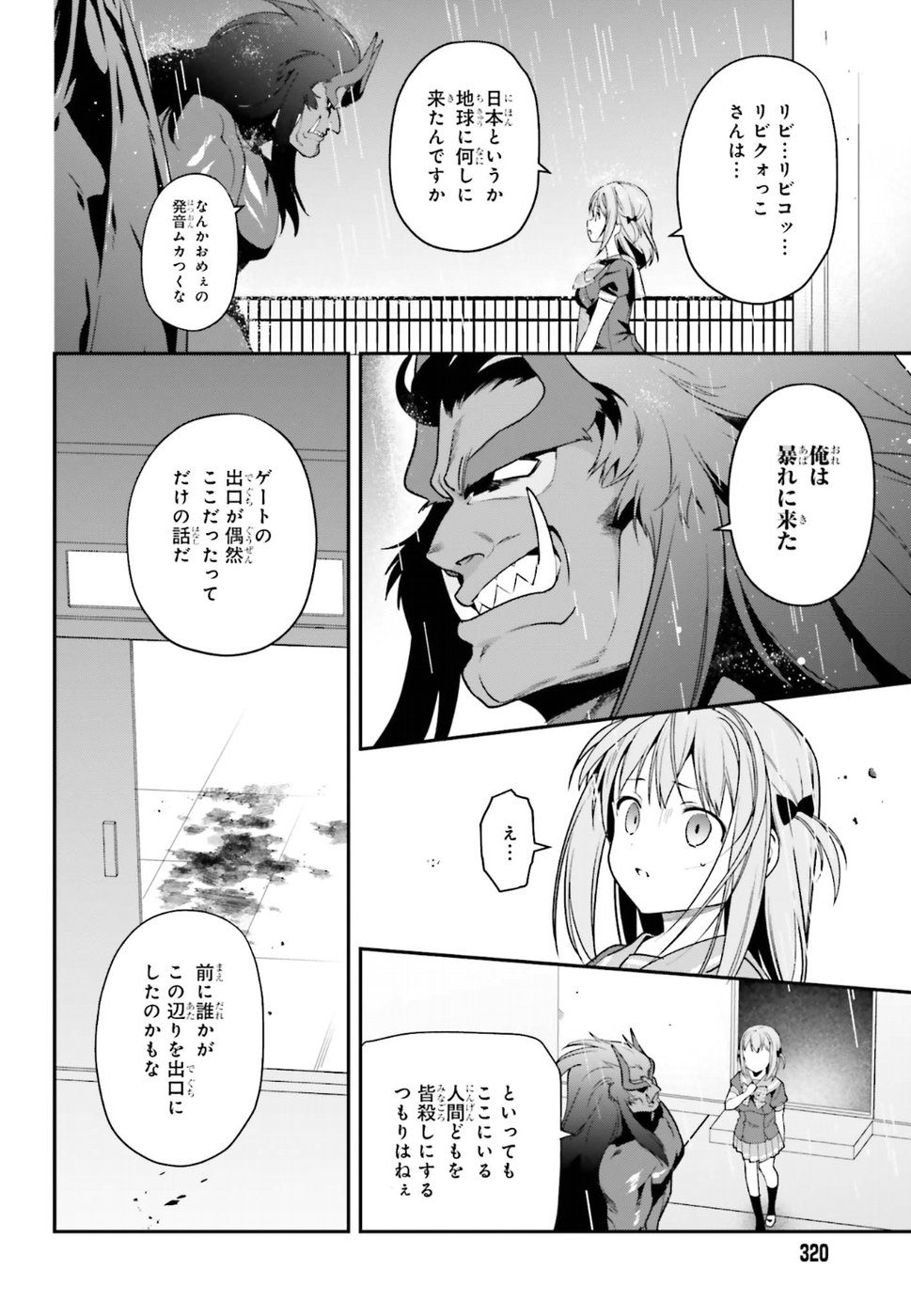 はたらく魔王さま! 第75話 - Page 8