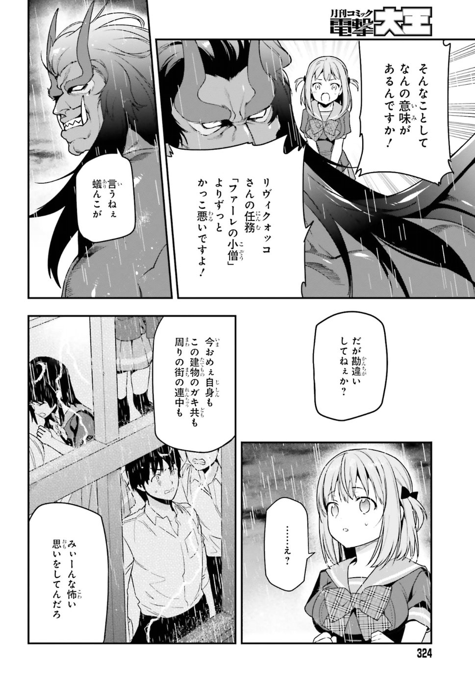 はたらく魔王さま! 第75話 - Page 12