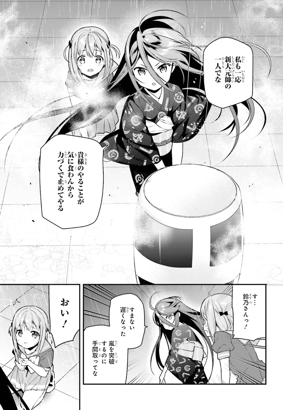 はたらく魔王さま! 第75話 - Page 15