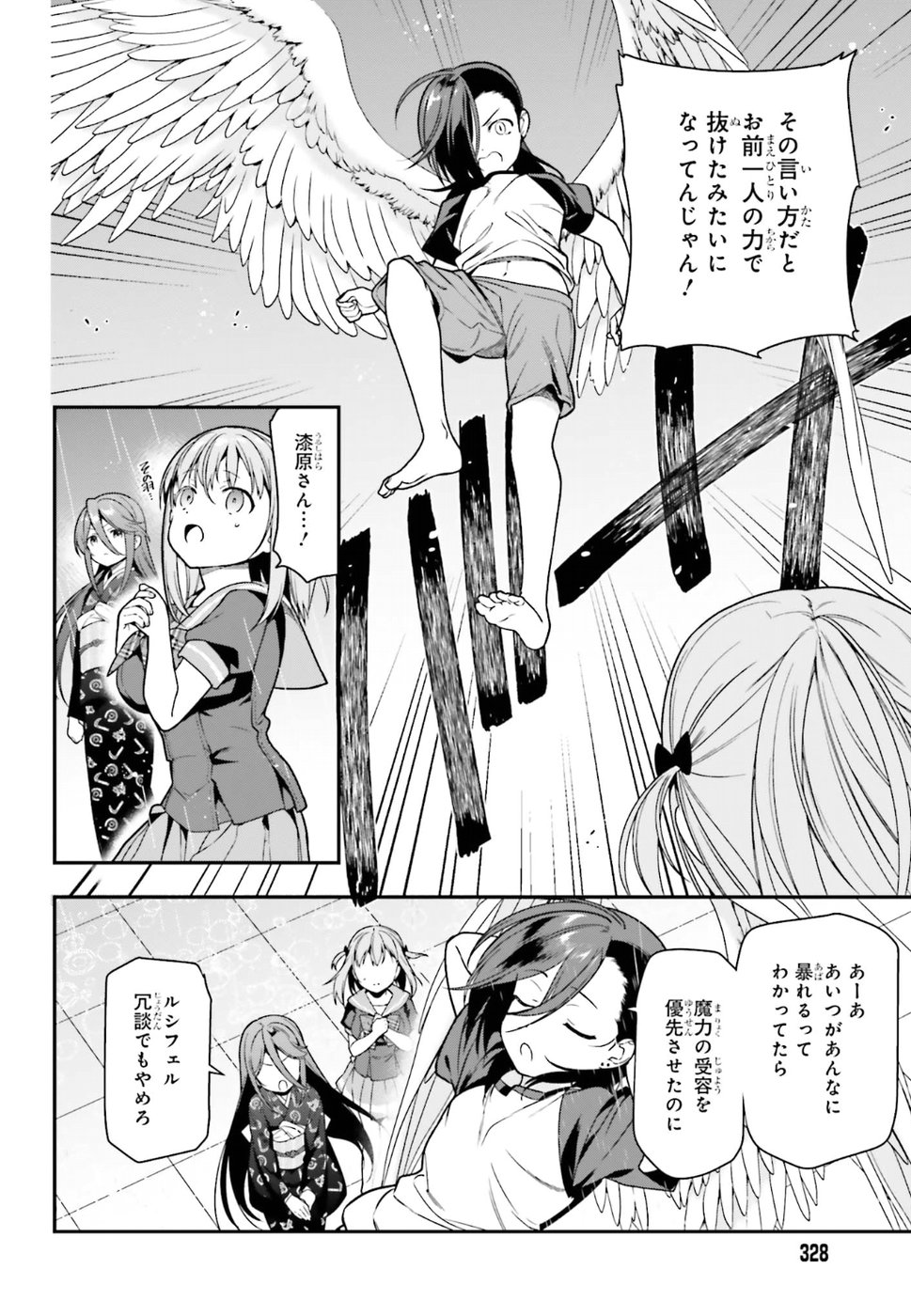 はたらく魔王さま! 第75話 - Page 16