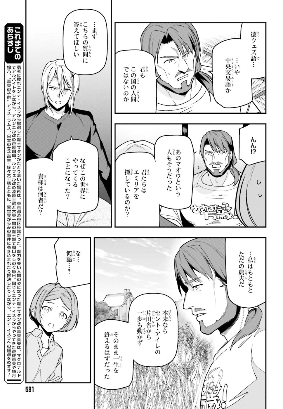 はたらく魔王さま! 第76話 - Page 4