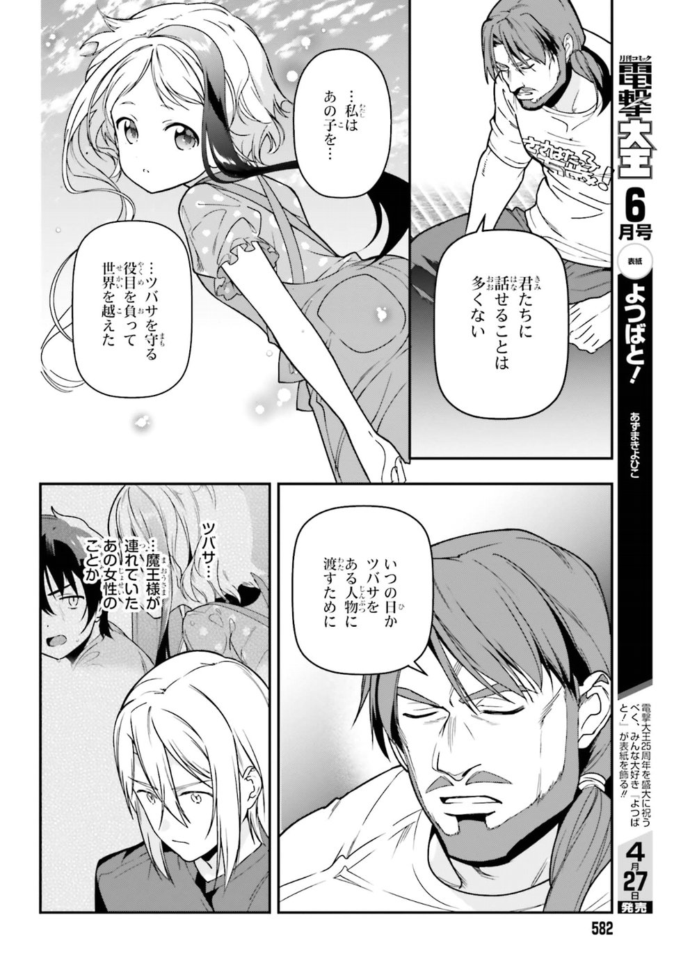 はたらく魔王さま! 第76話 - Page 4