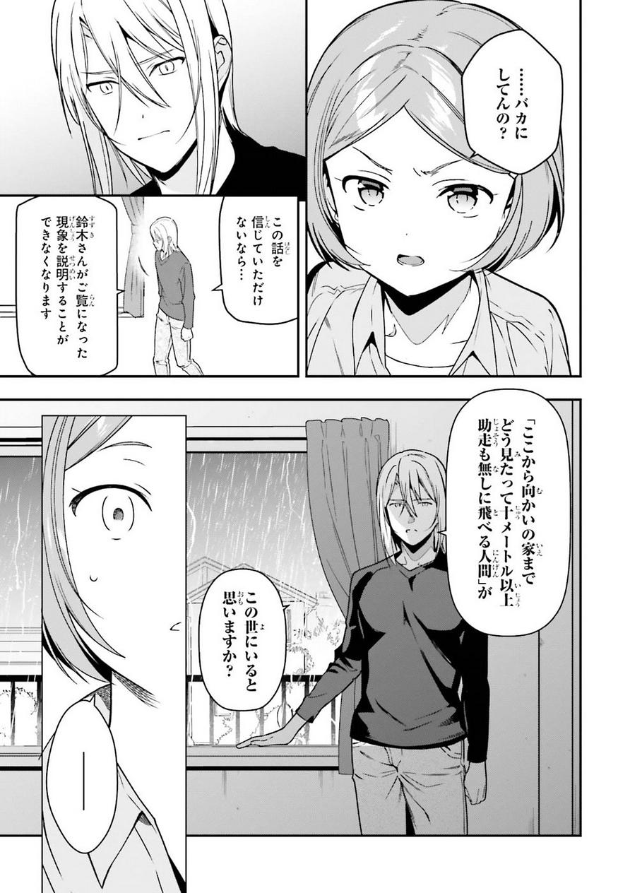 はたらく魔王さま! 第77話 - Page 3