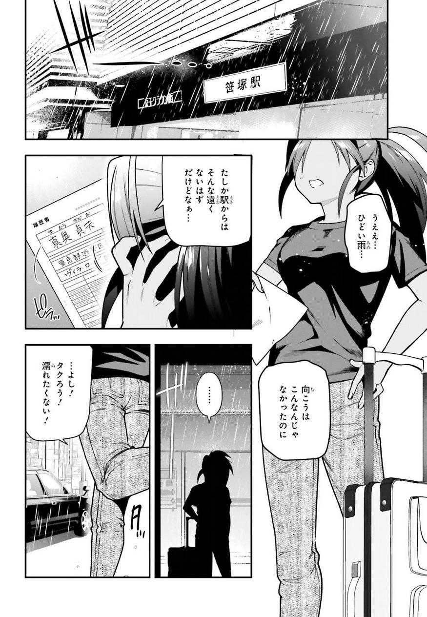 はたらく魔王さま! 第77話 - Page 14