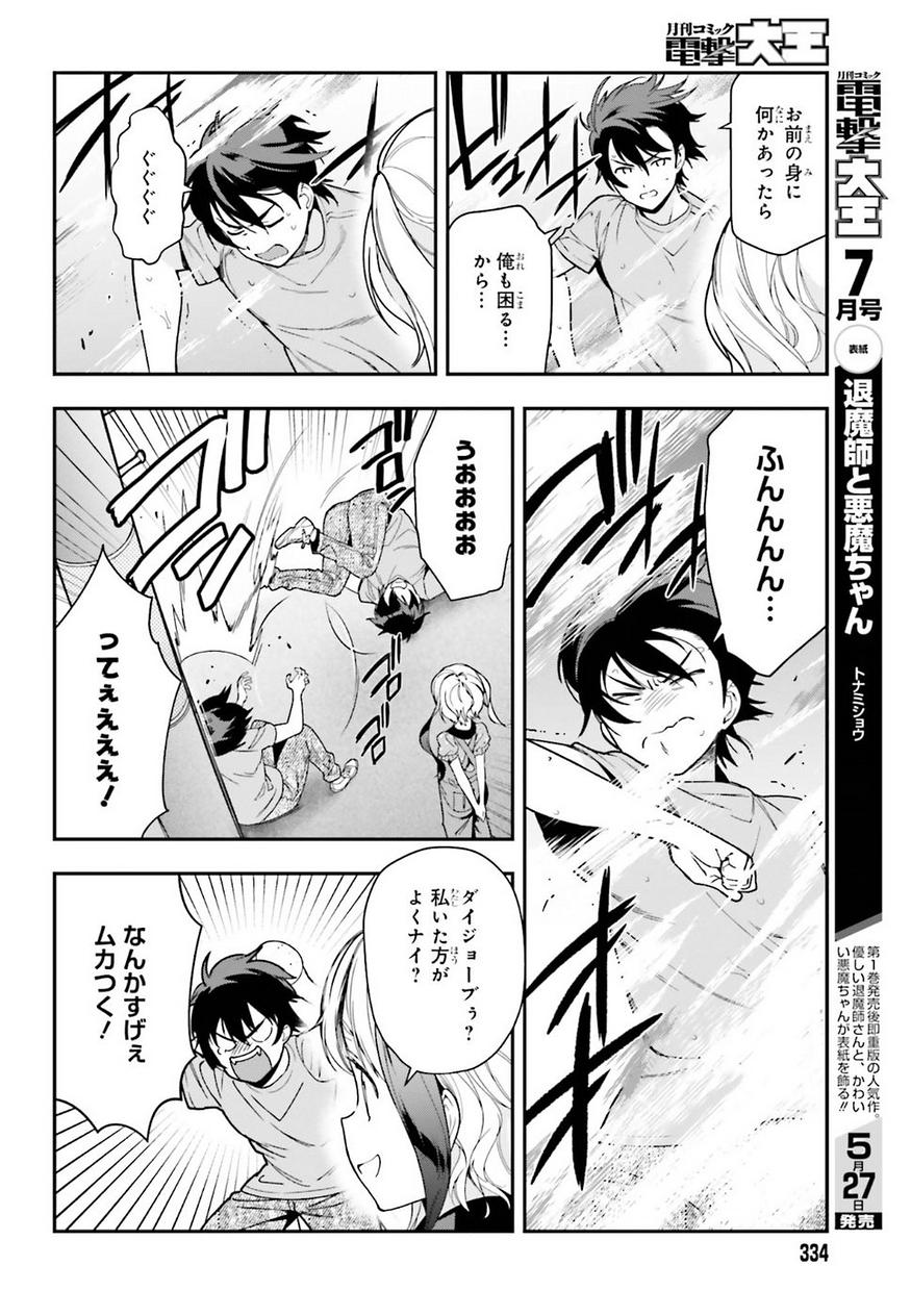 はたらく魔王さま! 第77話 - Page 18