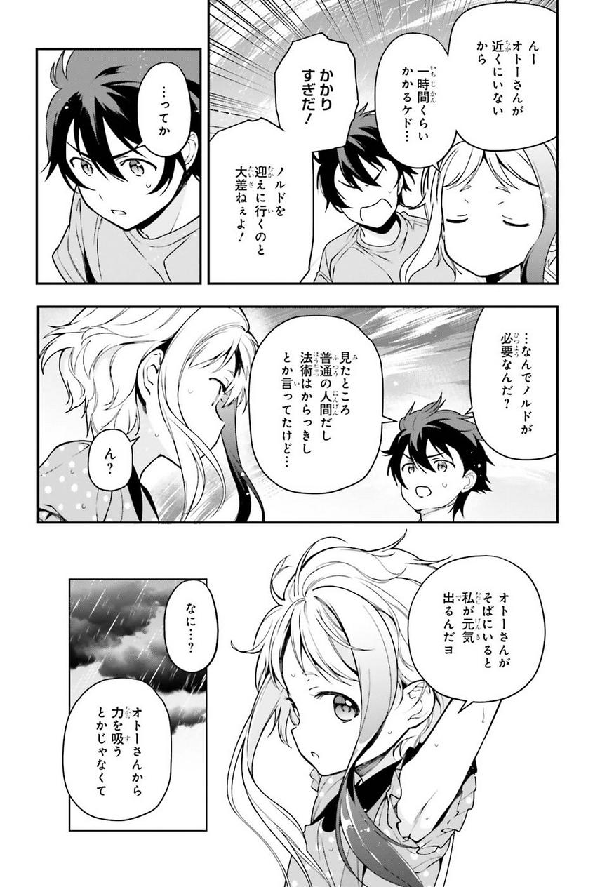 はたらく魔王さま! 第77話 - Page 20