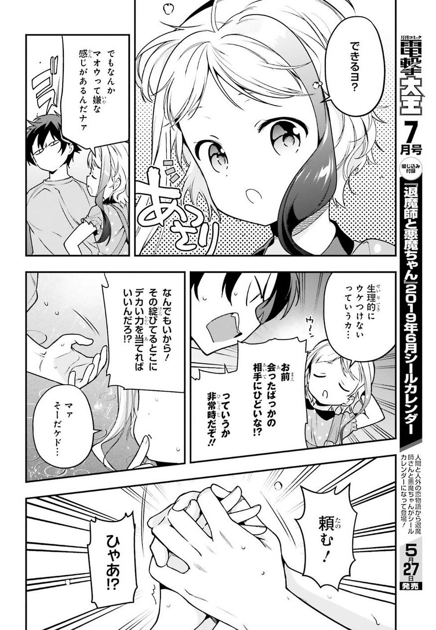 はたらく魔王さま! 第77話 - Page 21