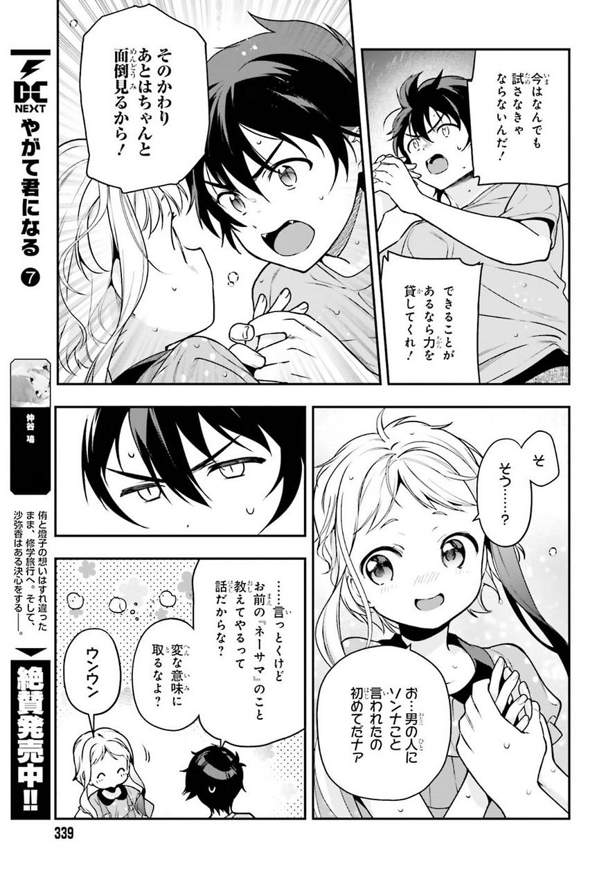 はたらく魔王さま! 第77話 - Page 23