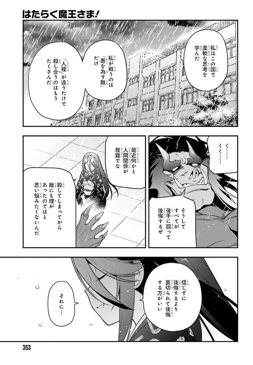 はたらく魔王さま! 第77話 - Page 37