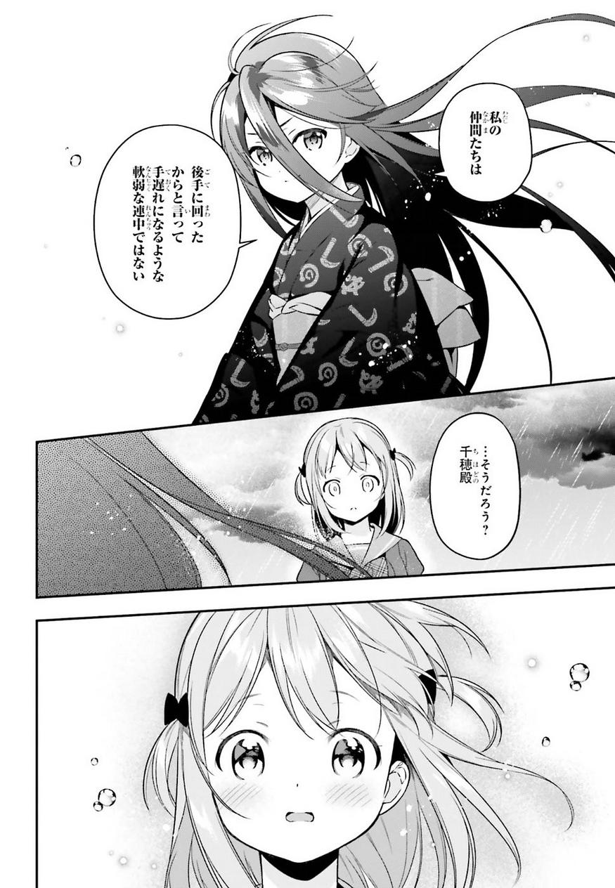 はたらく魔王さま! 第77話 - Page 37