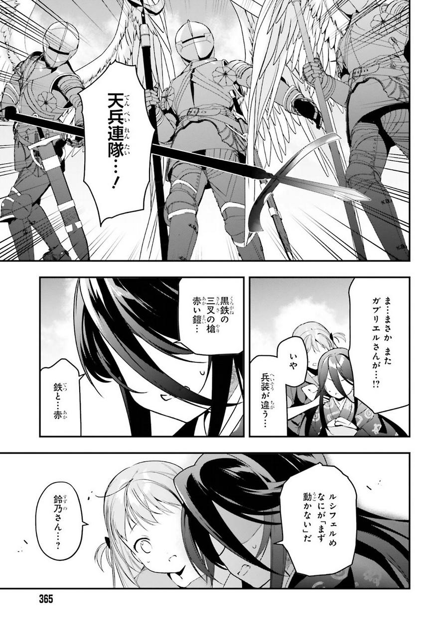 はたらく魔王さま! 第78話 - Page 4