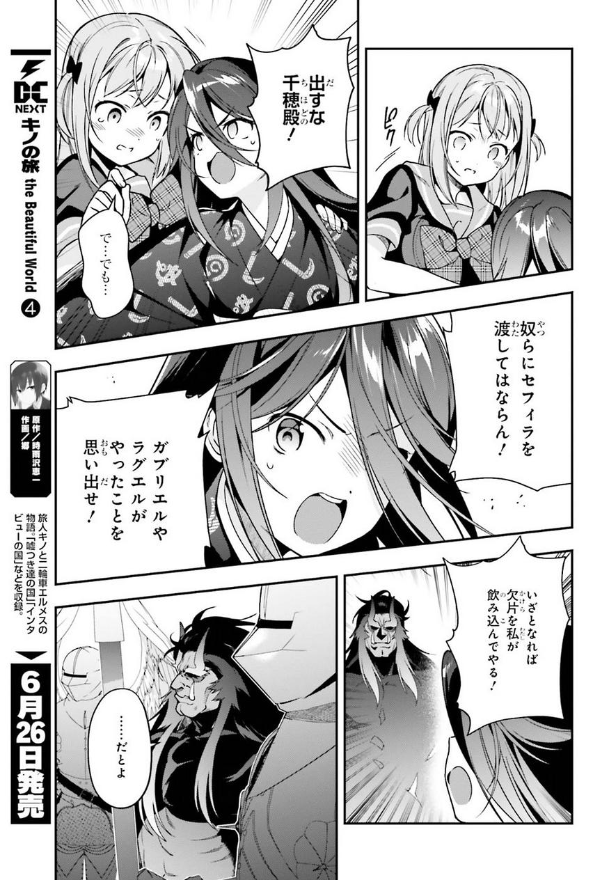 はたらく魔王さま! 第78話 - Page 7