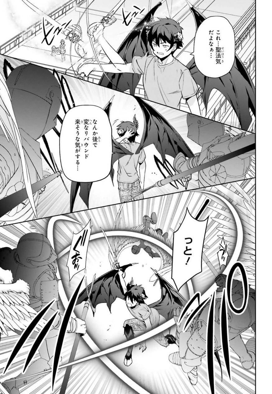 はたらく魔王さま! 第79話 - Page 4