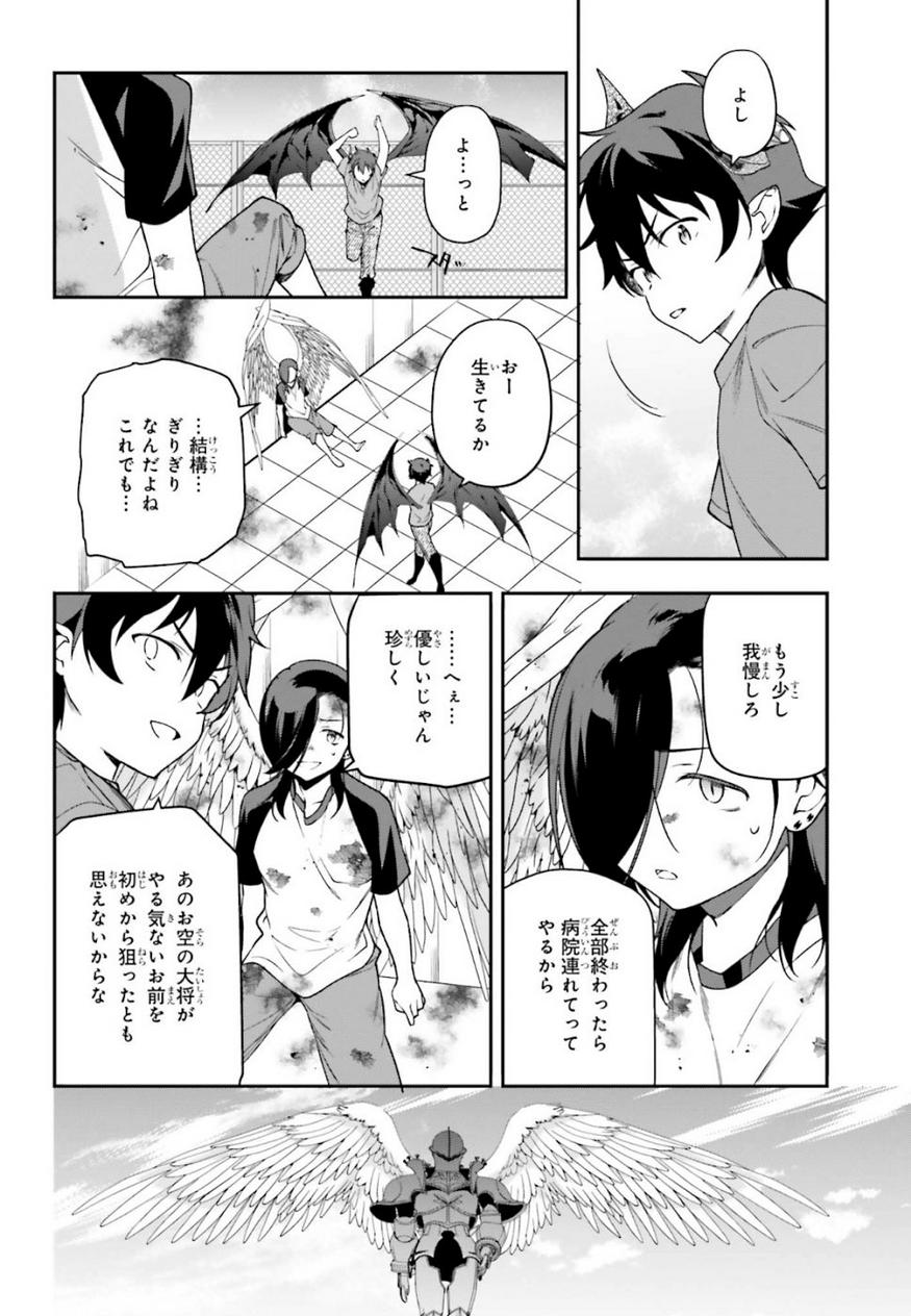 はたらく魔王さま! 第79話 - Page 7