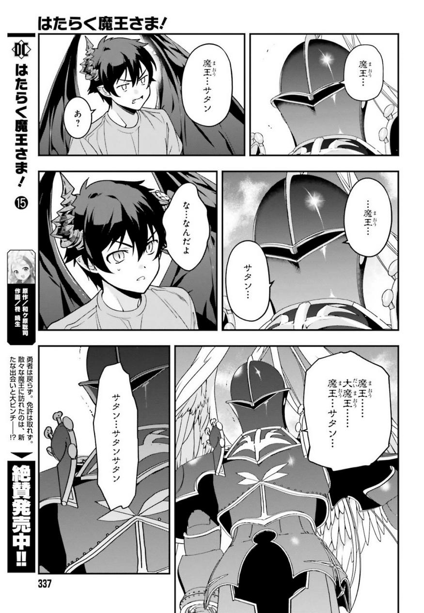 はたらく魔王さま! 第79話 - Page 9