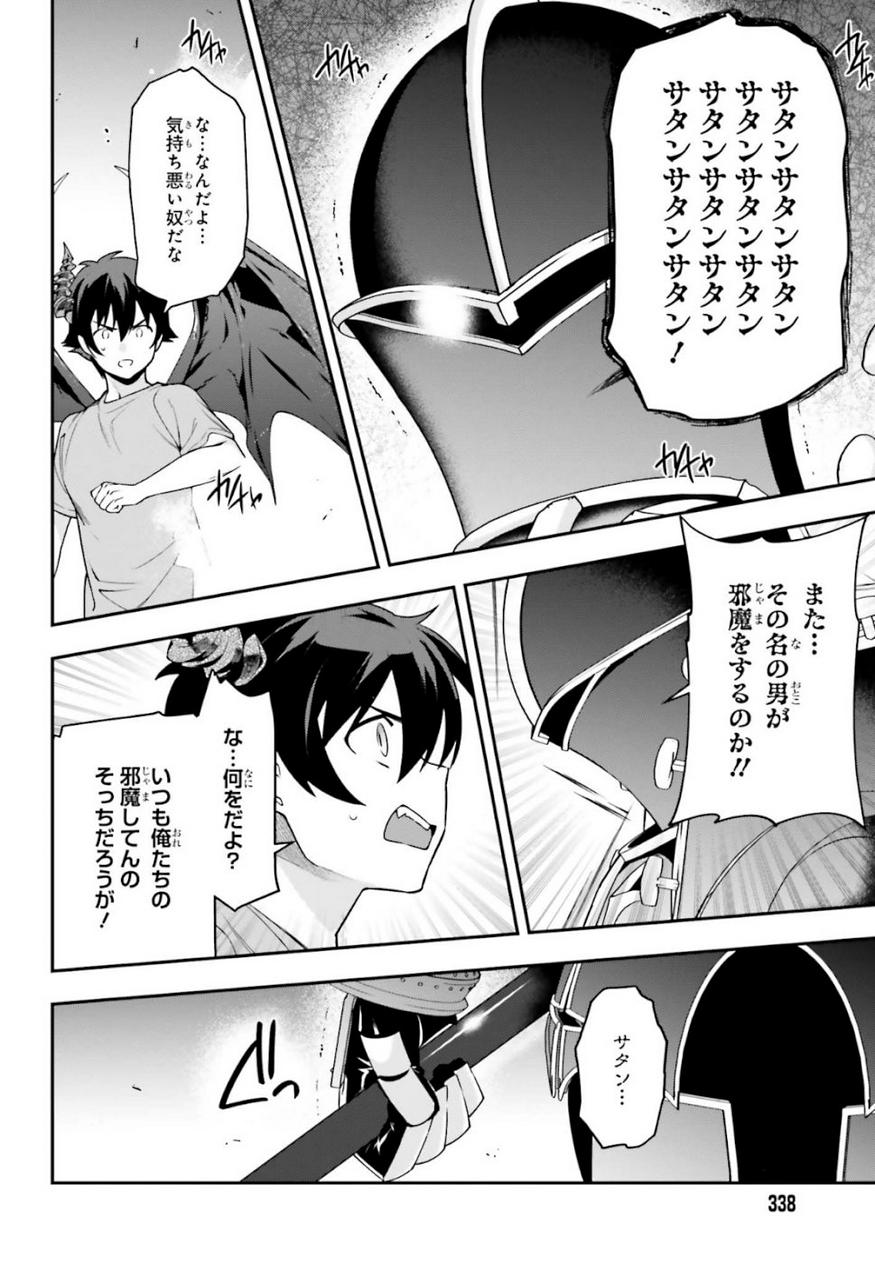 はたらく魔王さま! 第79話 - Page 11