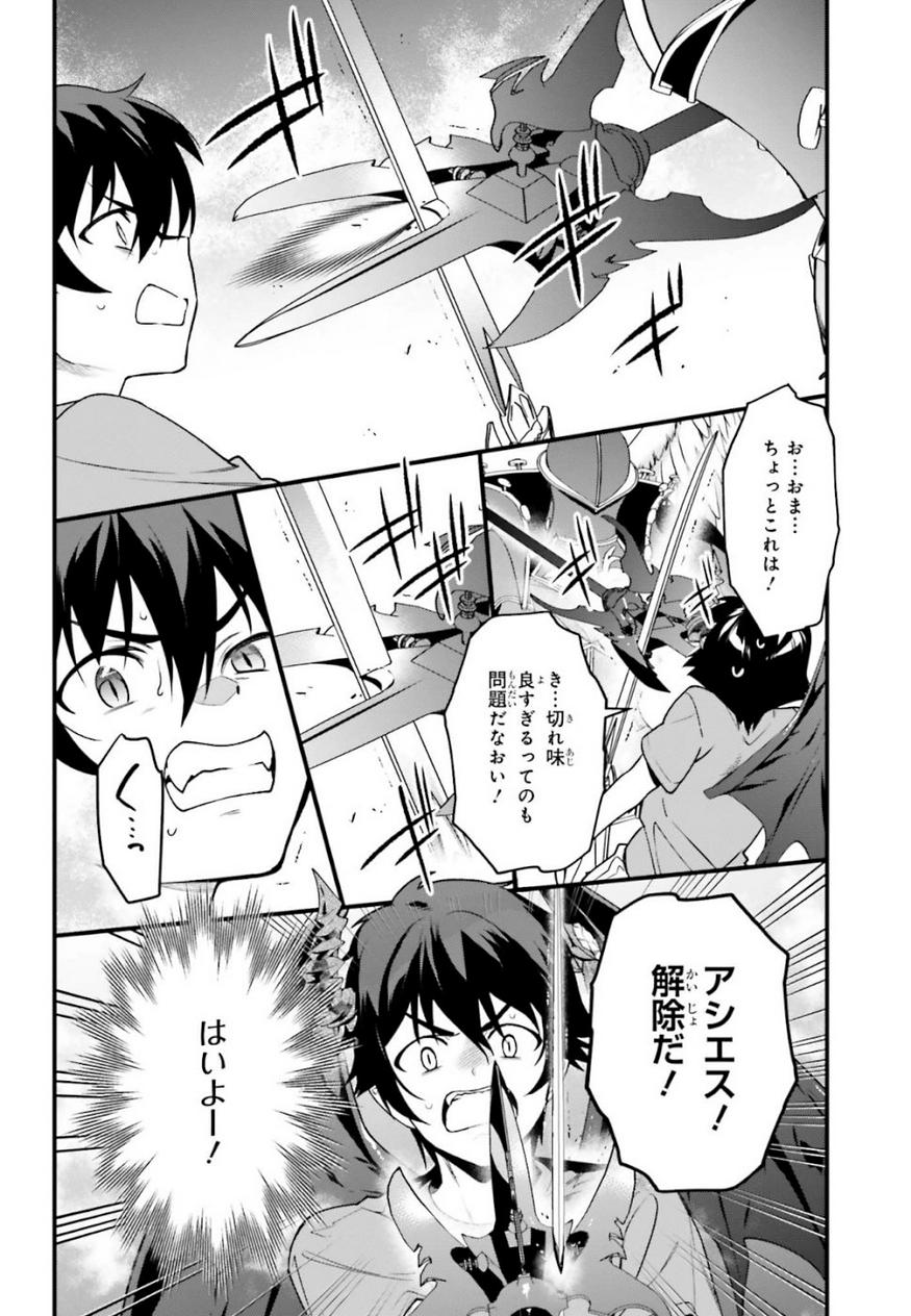 はたらく魔王さま! 第79話 - Page 14