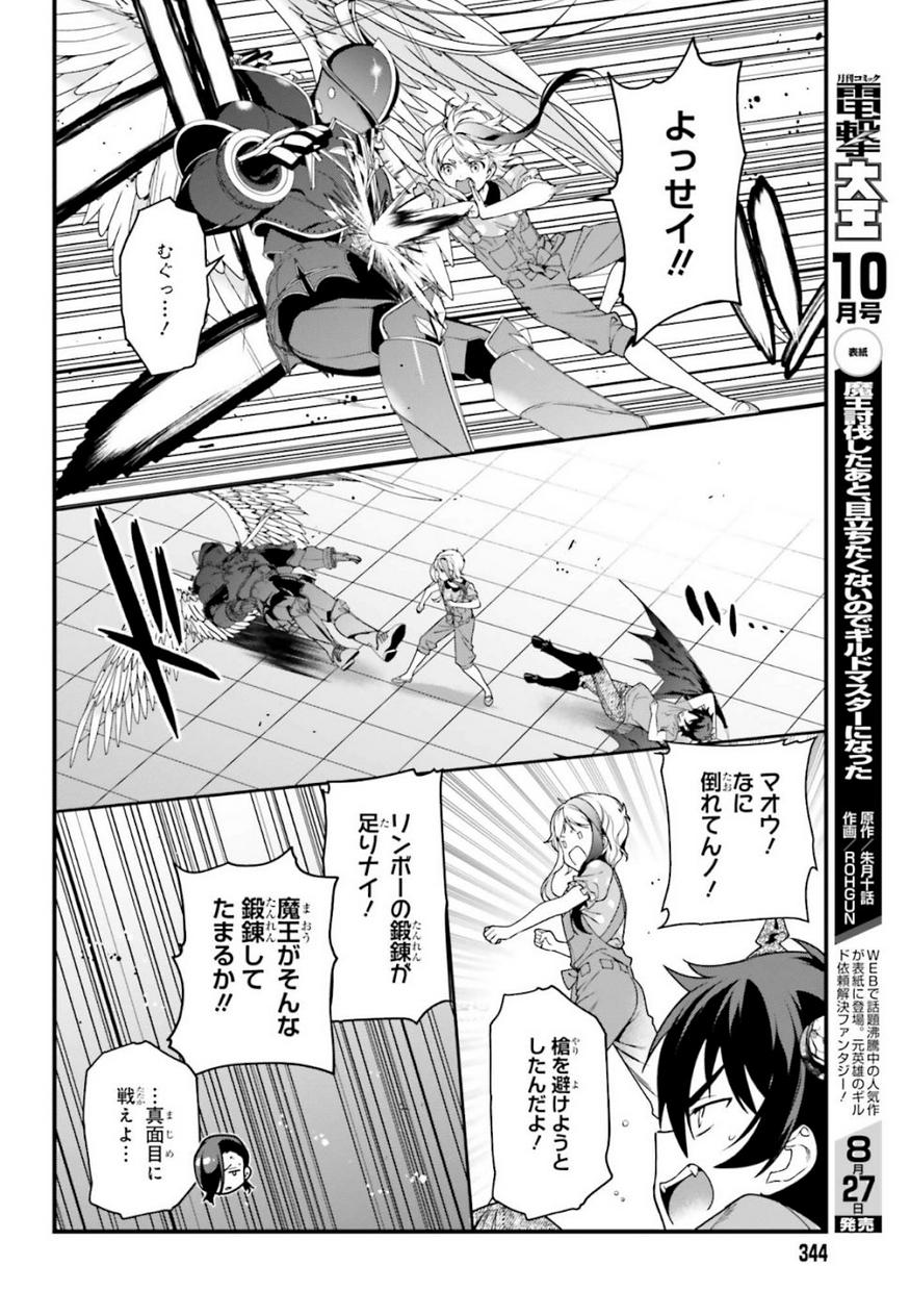 はたらく魔王さま! 第79話 - Page 17