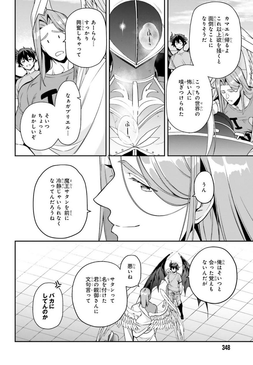 はたらく魔王さま! 第79話 - Page 21