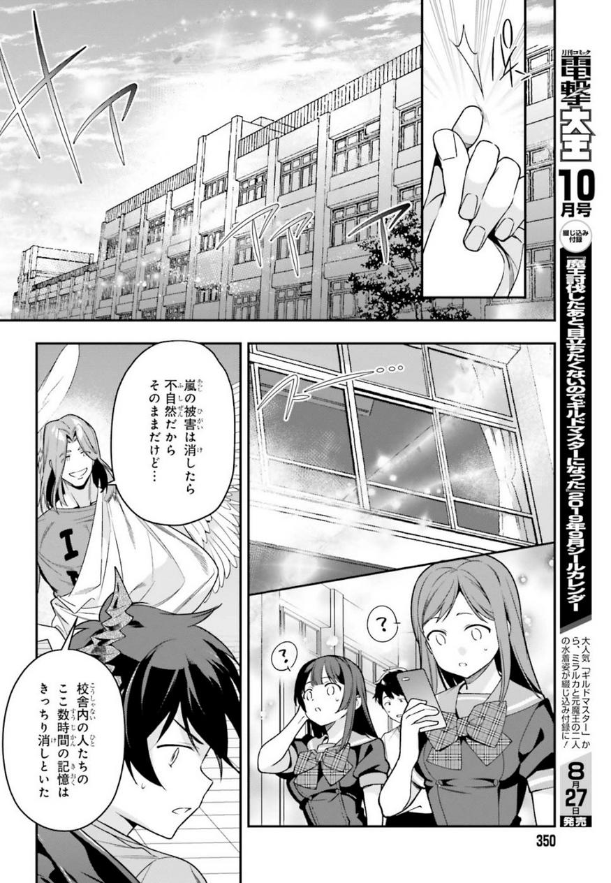 はたらく魔王さま! 第79話 - Page 23