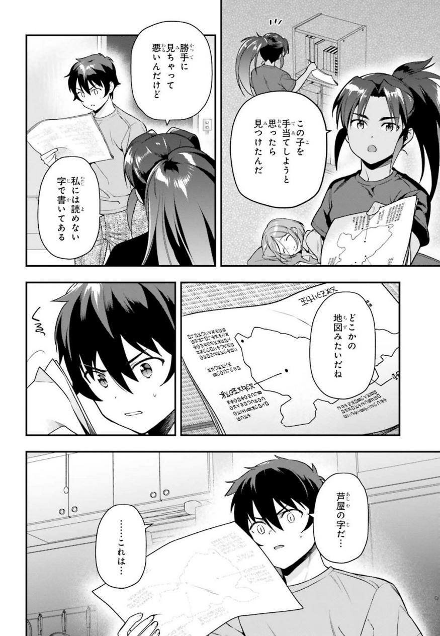 はたらく魔王さま! 第80話 - Page 12