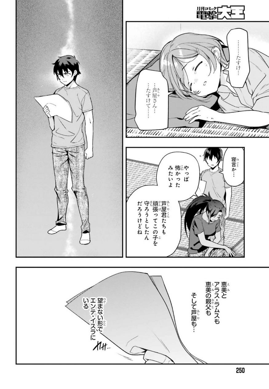 はたらく魔王さま! 第80話 - Page 16