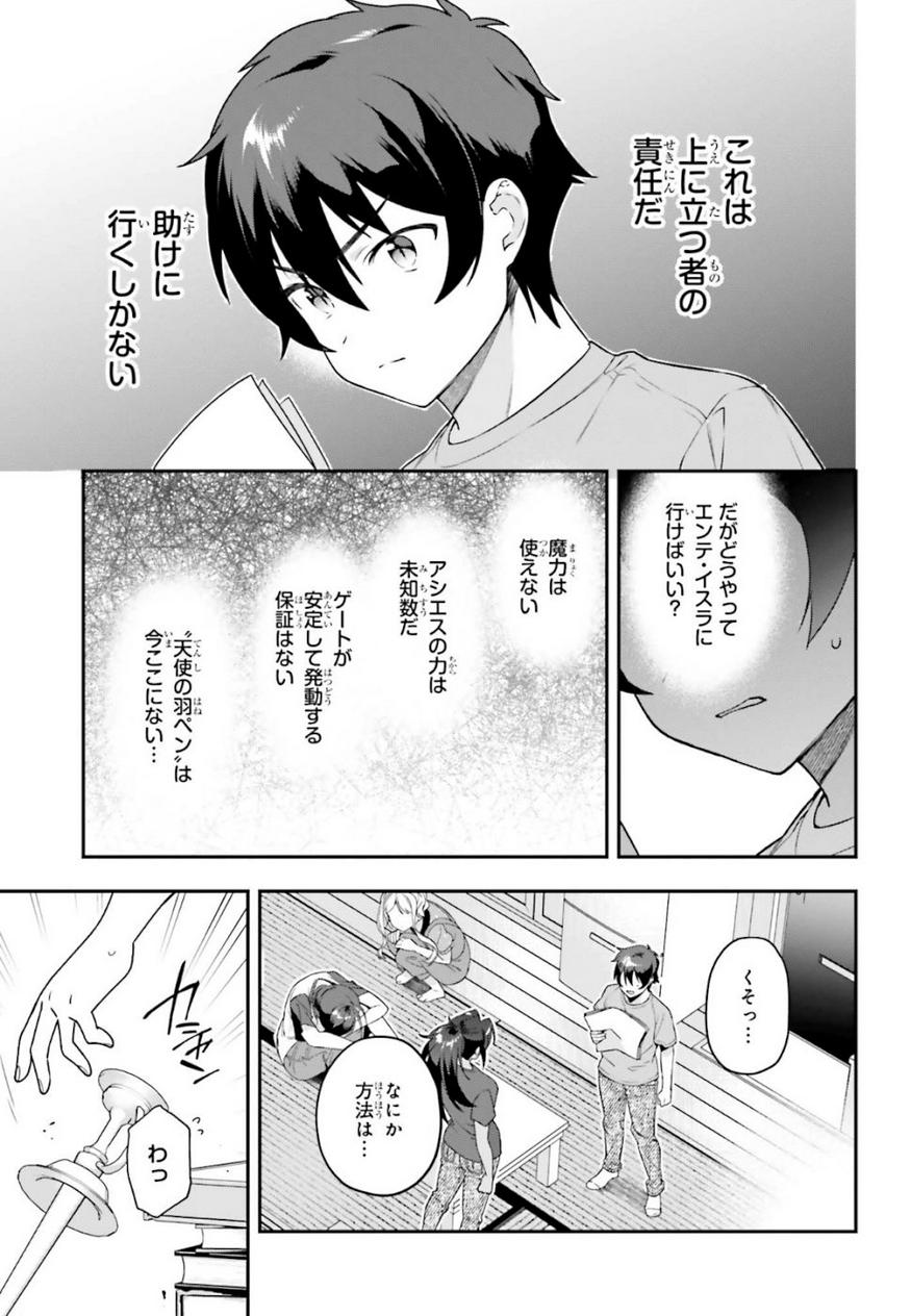 はたらく魔王さま! 第80話 - Page 17