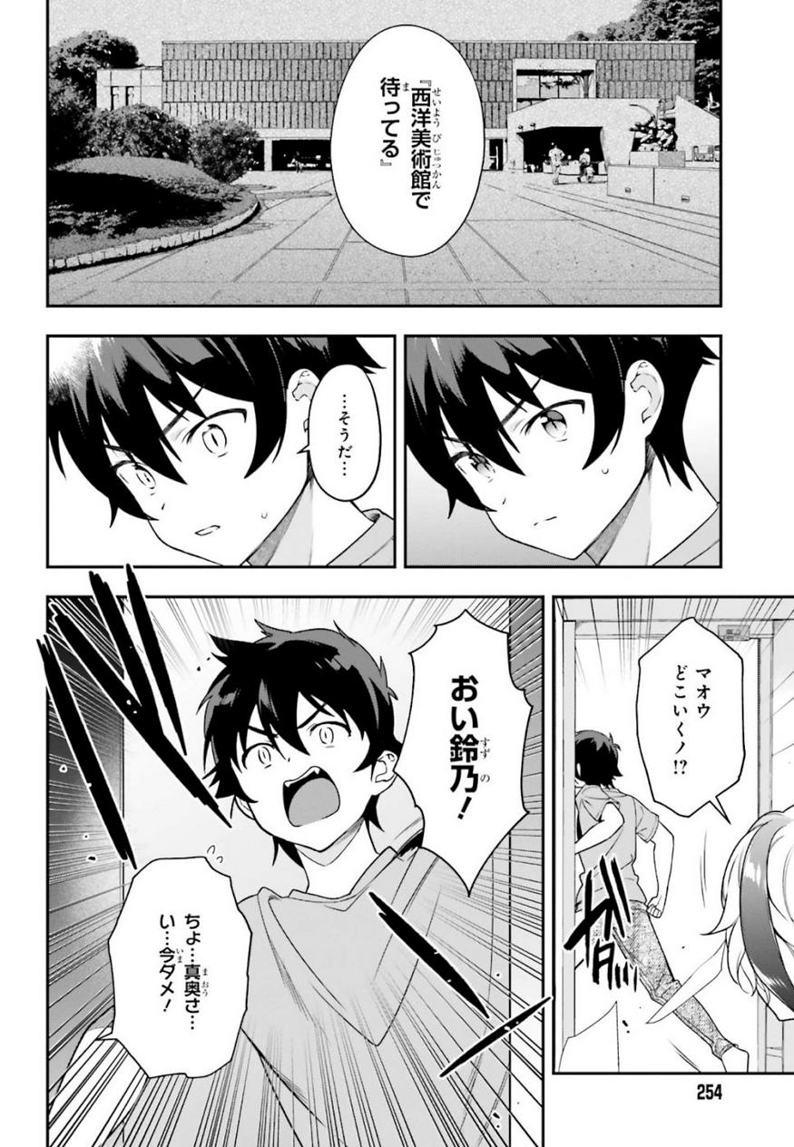 はたらく魔王さま! 第80話 - Page 20