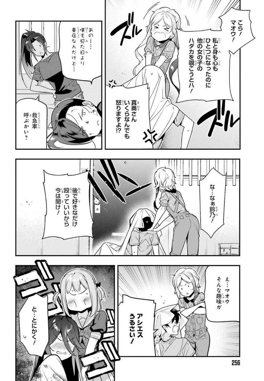 はたらく魔王さま! 第80話 - Page 22