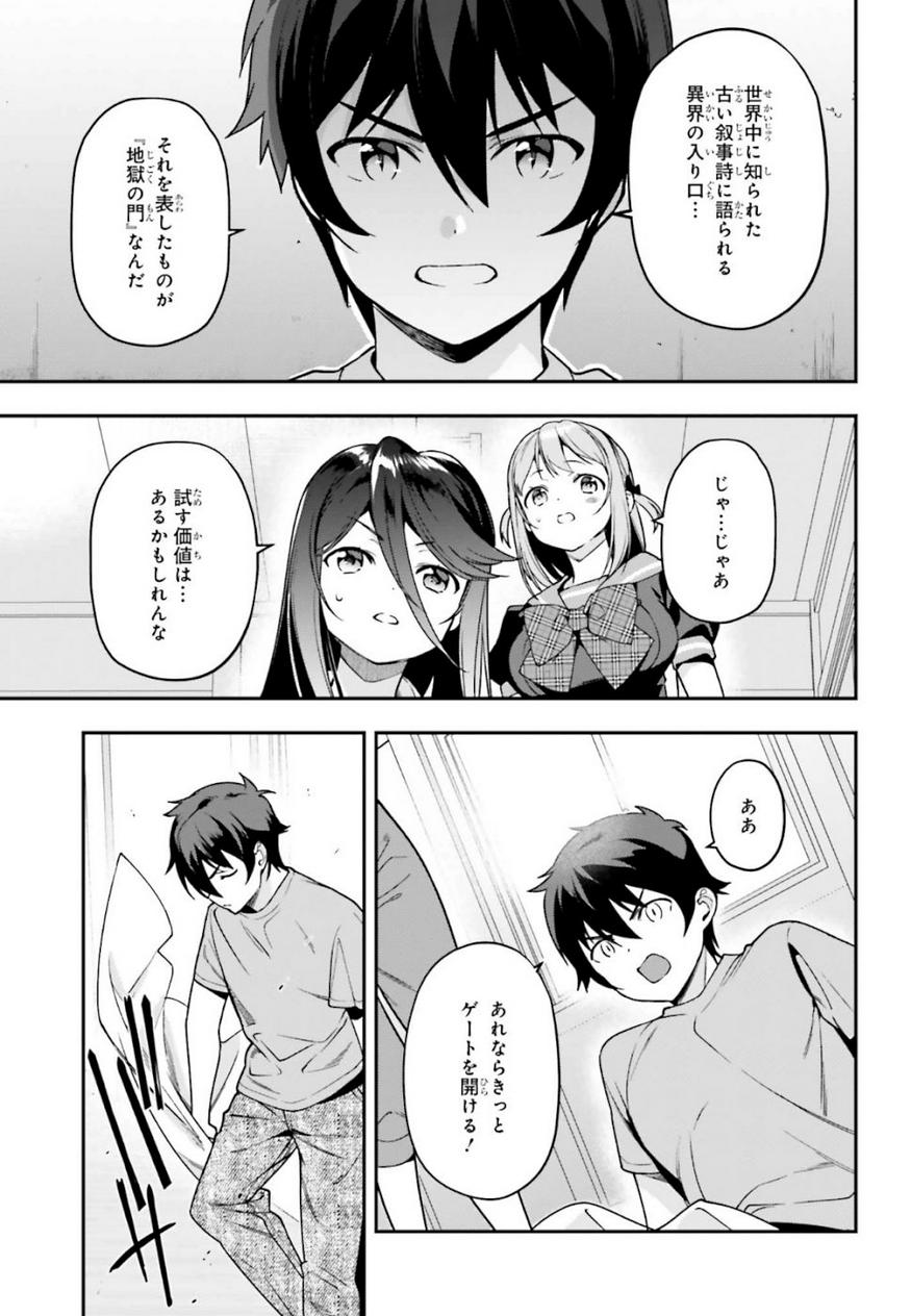 はたらく魔王さま! 第80話 - Page 27