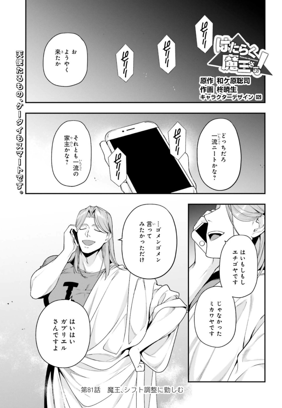 はたらく魔王さま! 第81話 - Page 2