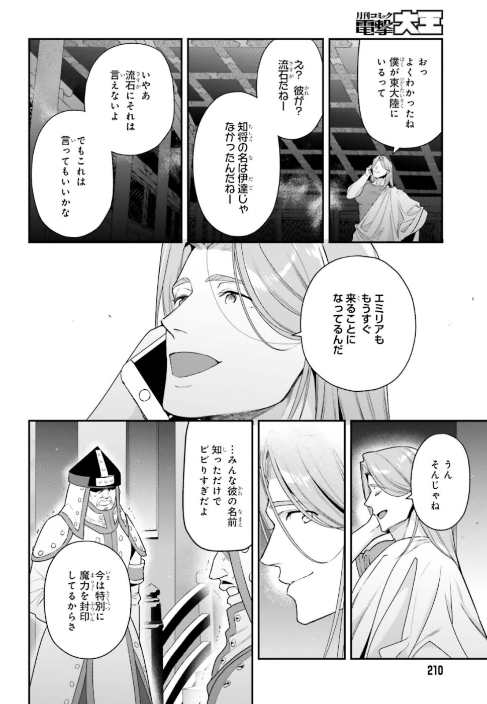 はたらく魔王さま! 第81話 - Page 2