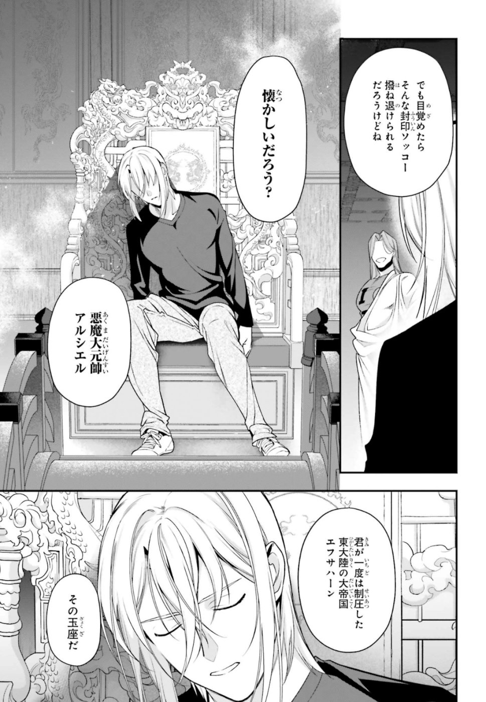 はたらく魔王さま! 第81話 - Page 4