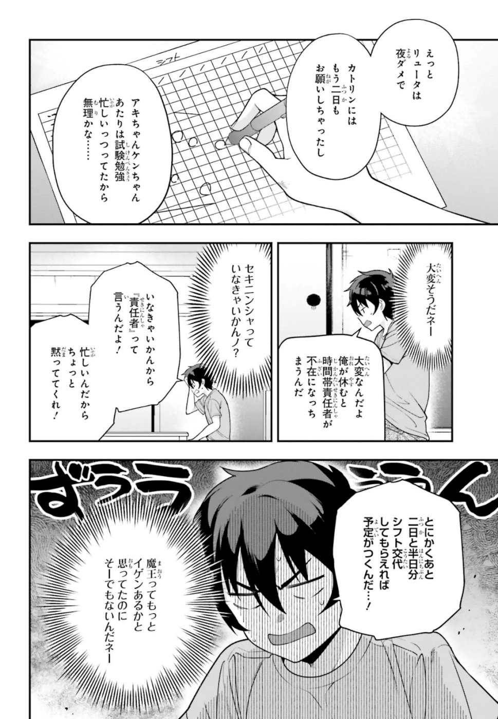 はたらく魔王さま! 第81話 - Page 7