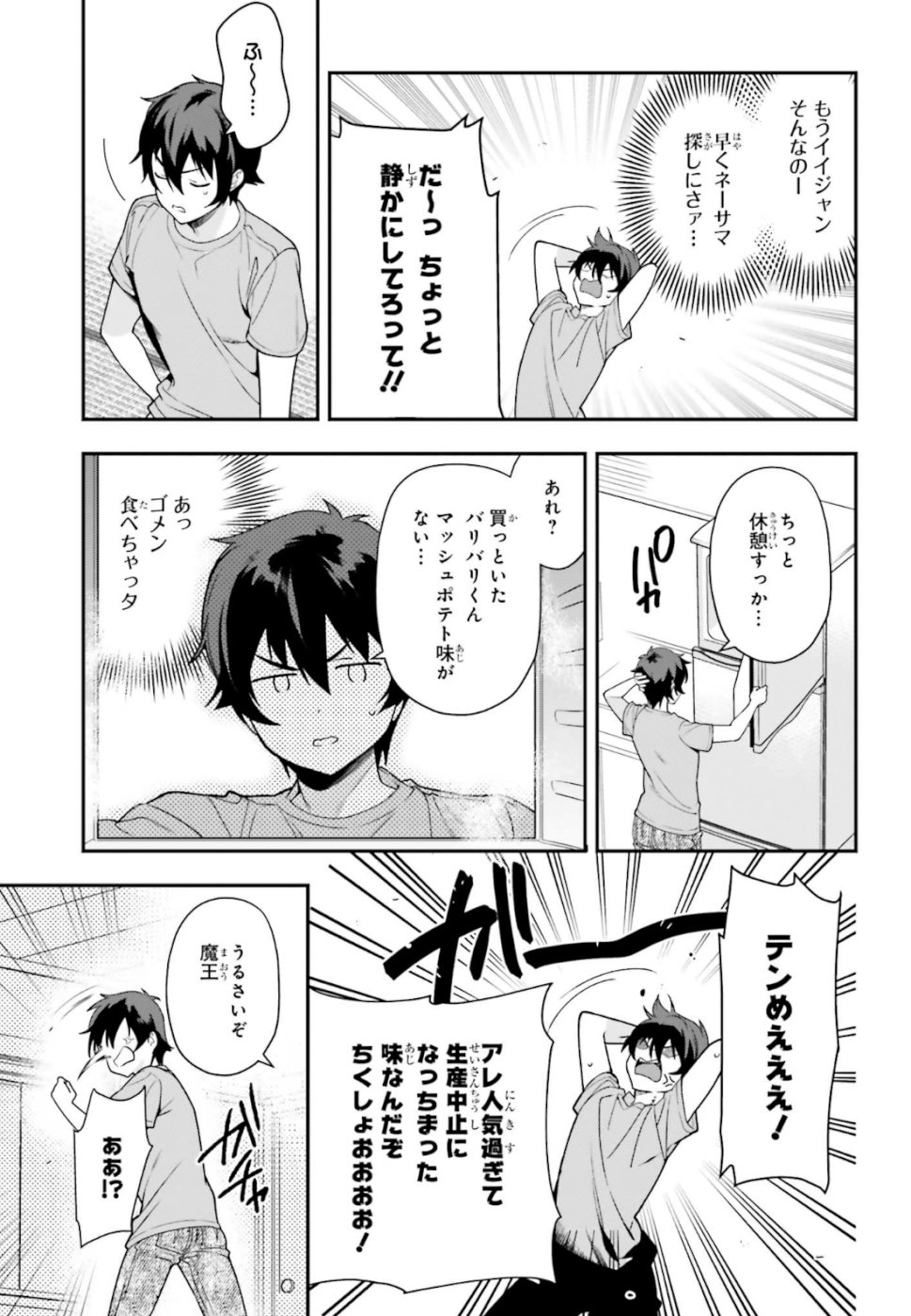 はたらく魔王さま! 第81話 - Page 8