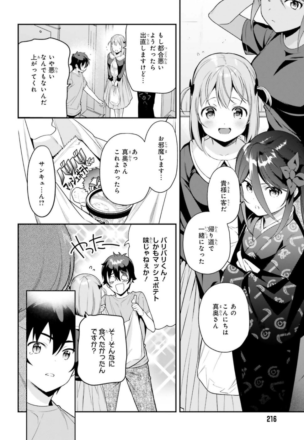 はたらく魔王さま! 第81話 - Page 8