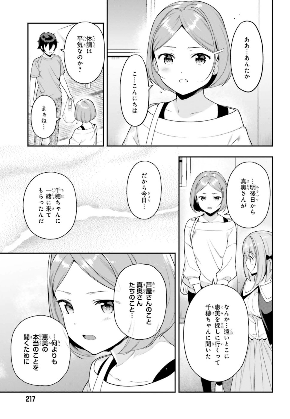 はたらく魔王さま! 第81話 - Page 10