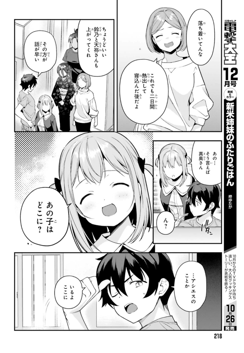 はたらく魔王さま! 第81話 - Page 10