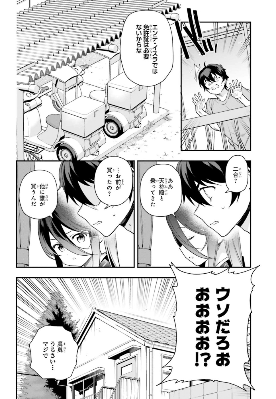 はたらく魔王さま! 第81話 - Page 15